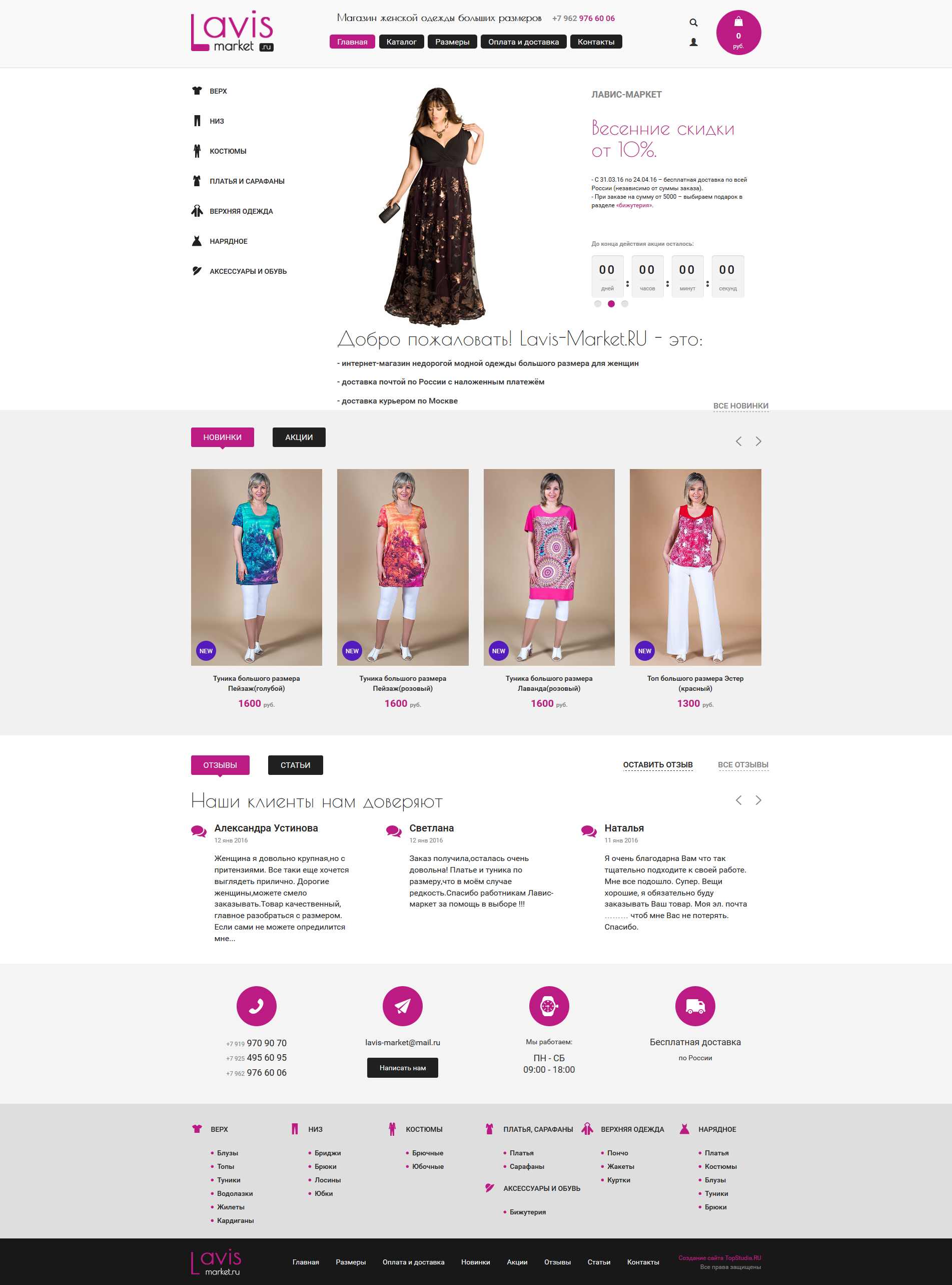 Интеренет-магазин женской одежды больших размеров "Лавис-маркет"