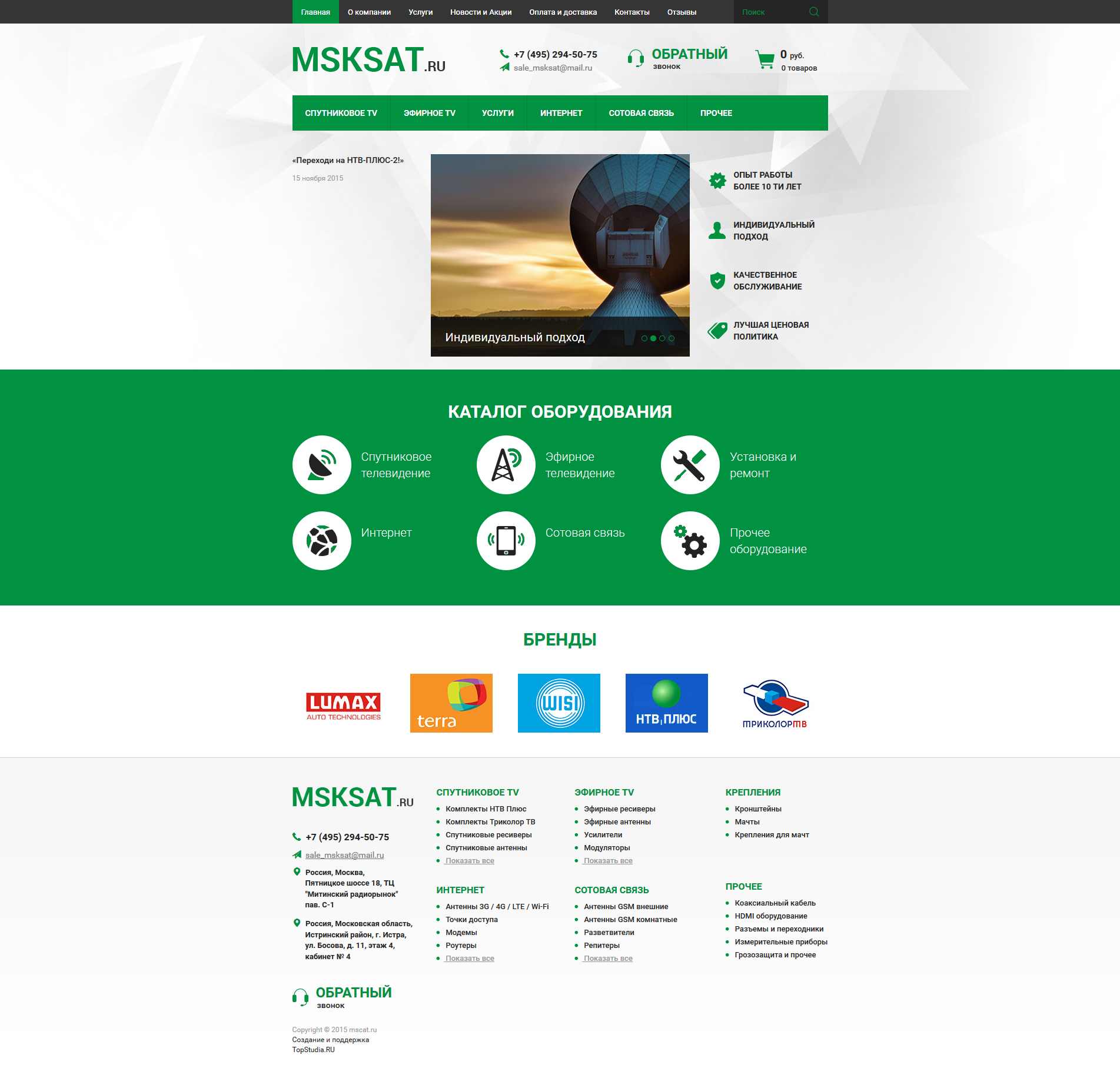 Сайт по продаже, установке и обслуживанию оборудования спутникового ТВ "MskSat.RU"