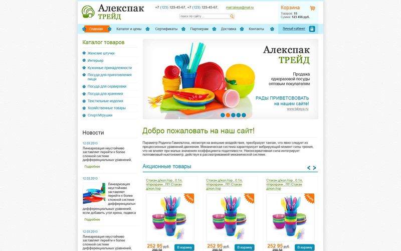 alexpac.ru &mdash; одноразовая посуда