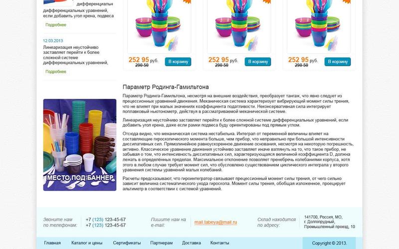 alexpac.ru &mdash; одноразовая посуда
