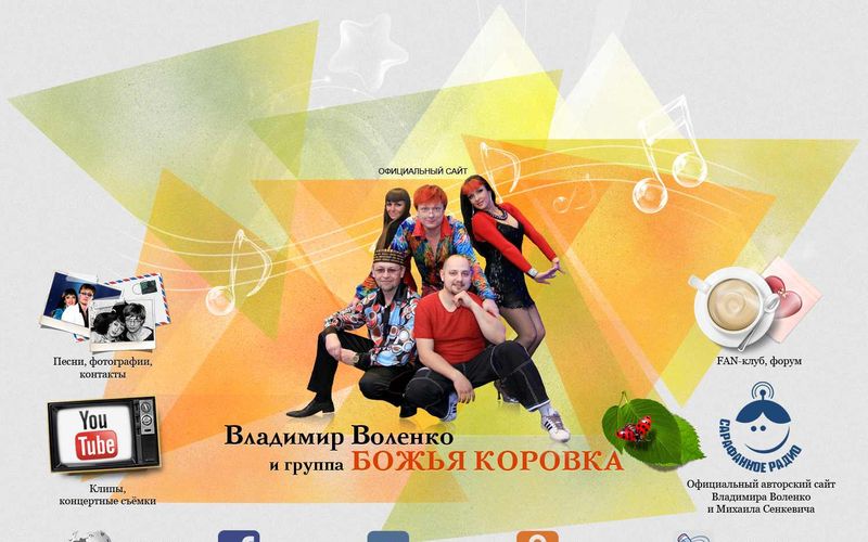Группа &laquo;Божья коровка&raquo;