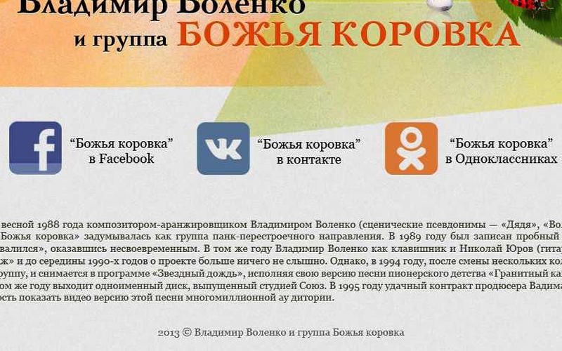 Группа &laquo;Божья коровка&raquo;