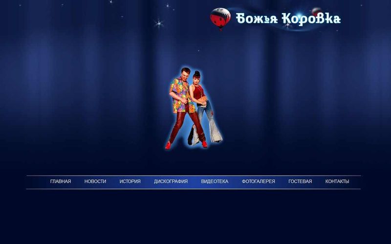 Группа &laquo;Божья коровка&raquo;