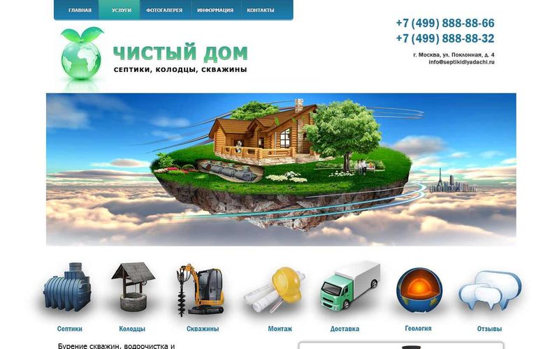 Чистый дом &mdash; септики и колодцы