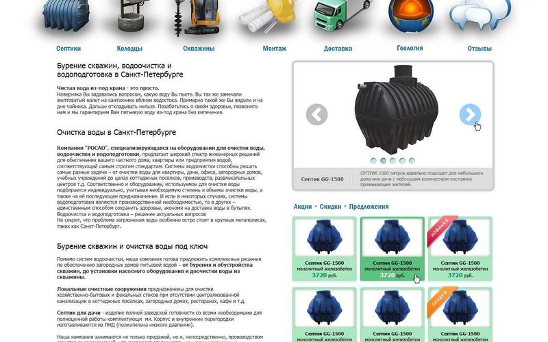 Чистый дом &mdash; септики и колодцы