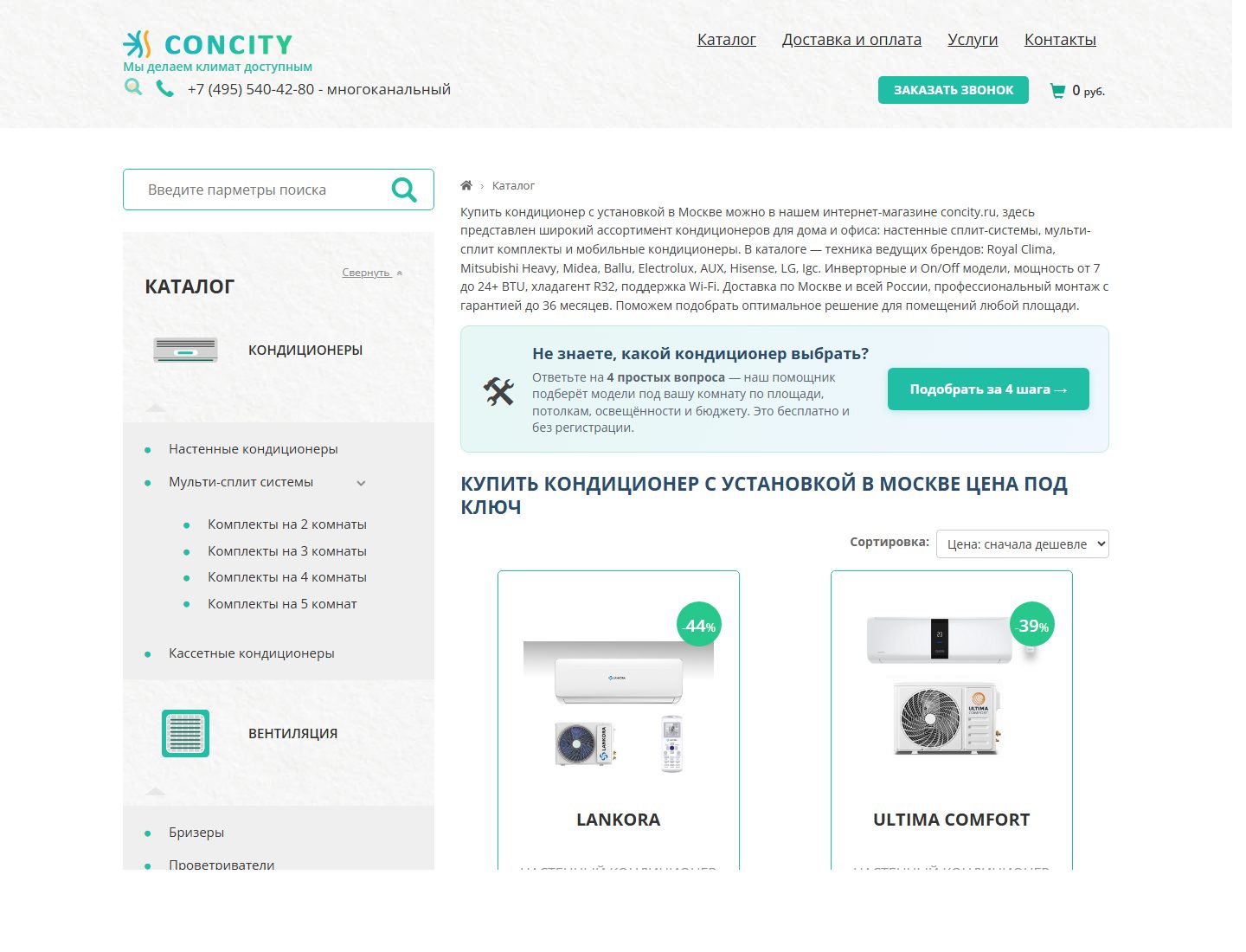 Каталог concity.ru с фильтром