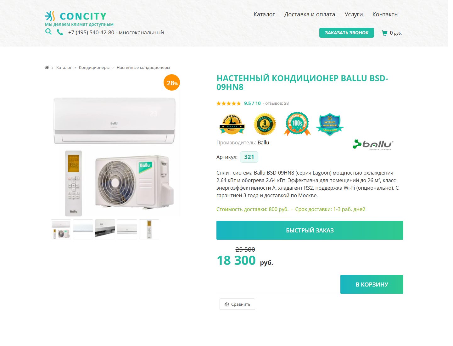 Карточка товара concity.ru