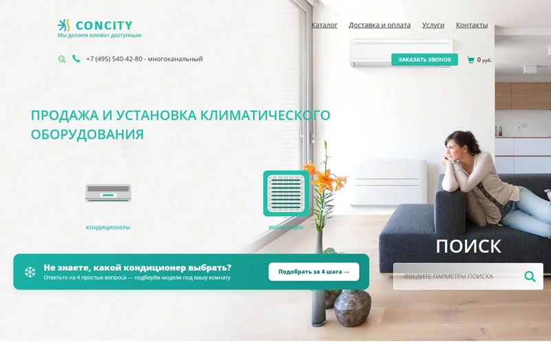 concity.ru &mdash; магазин климатической техники с ИИ