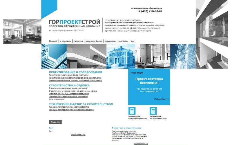 ГорПроектСтрой &mdash; загородное жильё