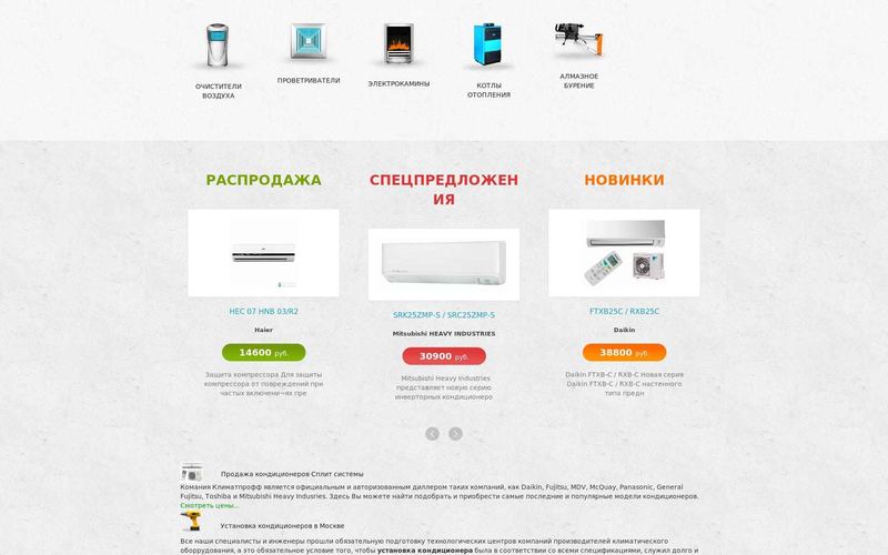 КлиматПрофф &mdash; климатическое оборудование