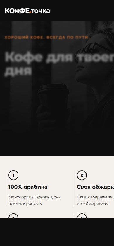 Главная konfe-tochka.ru на телефоне