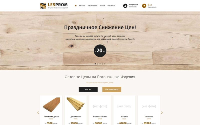 Леспром &mdash; пиломатериалы