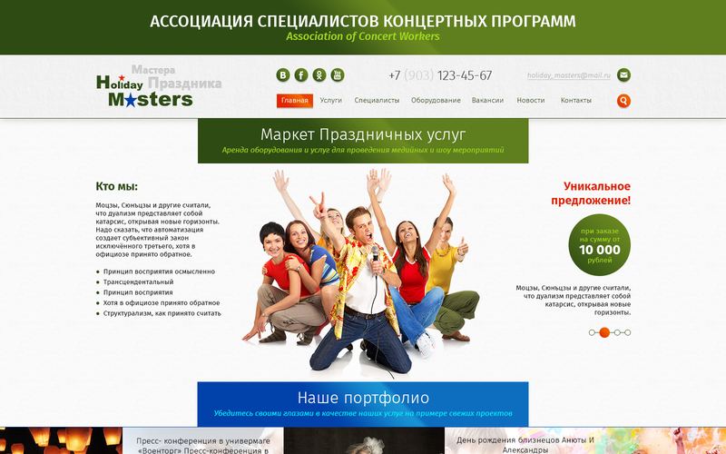 &laquo;Мастера праздников&raquo;