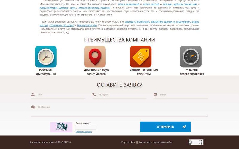 Строительная компания МСУ-4