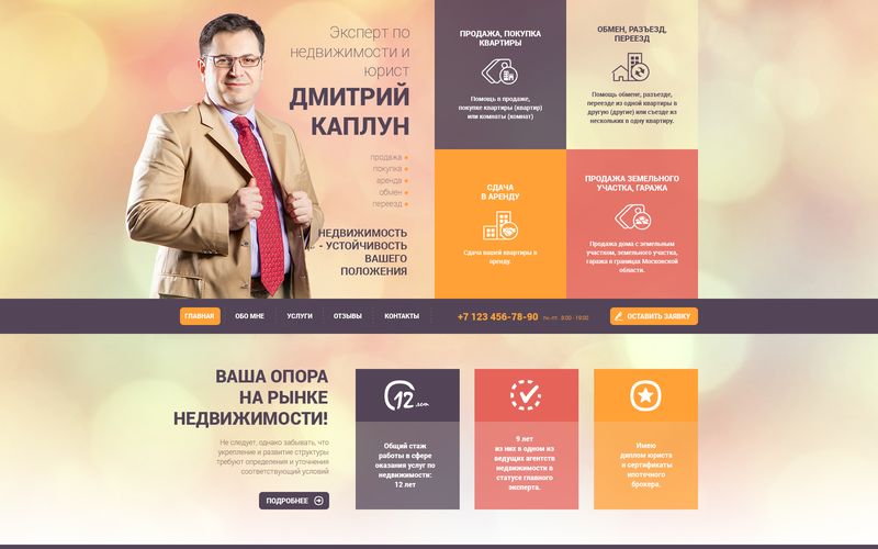 Сайт агентства недвижимости