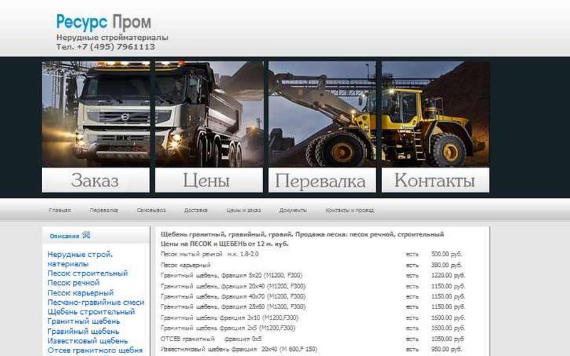 Группа компаний &laquo;РесурНерудСбыт&raquo;