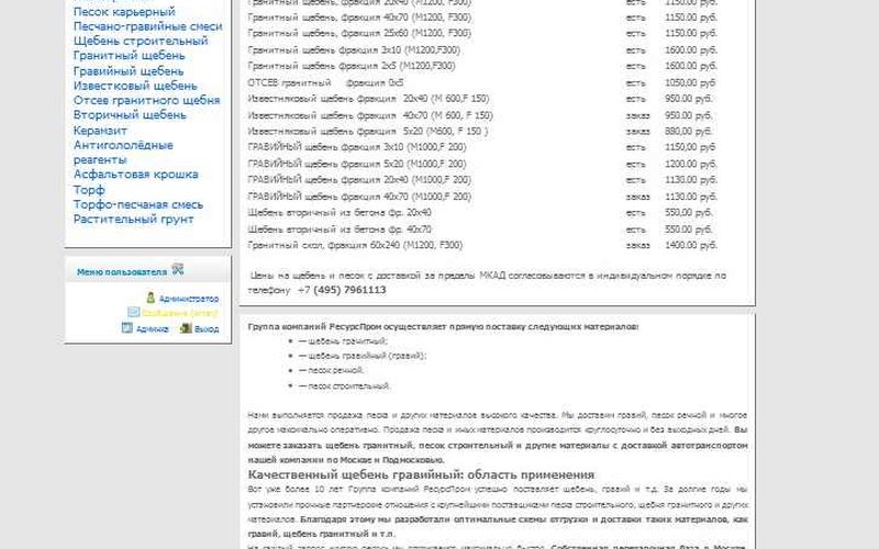 Группа компаний &laquo;РесурНерудСбыт&raquo;