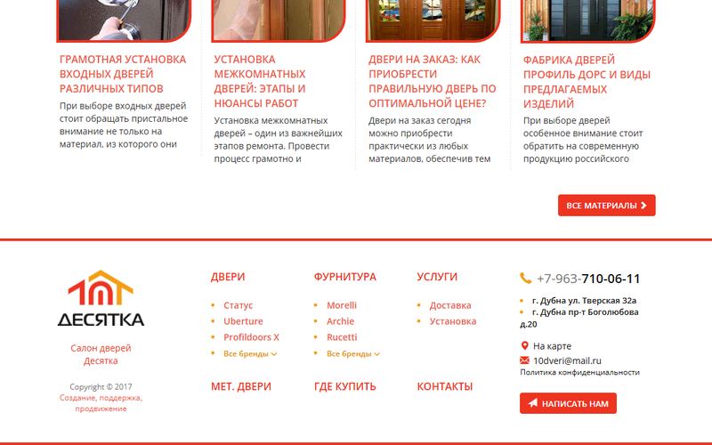 Салон дверей &laquo;Десятка&raquo;, Дубна