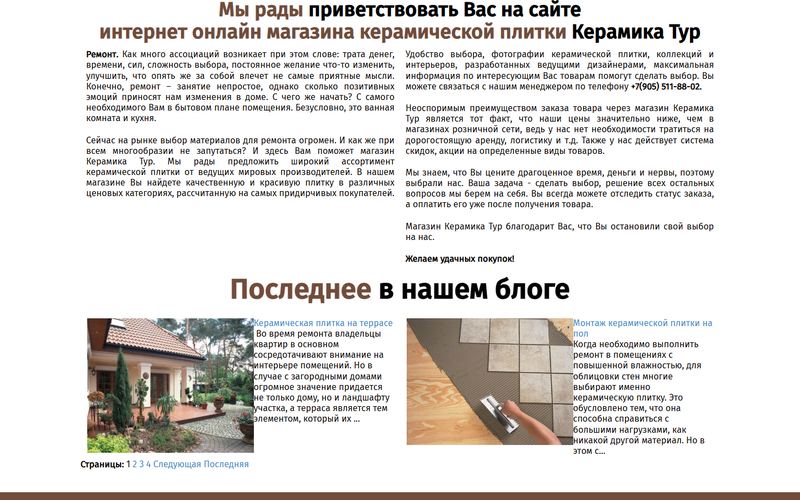 Керамика-тур &mdash; магазин плитки