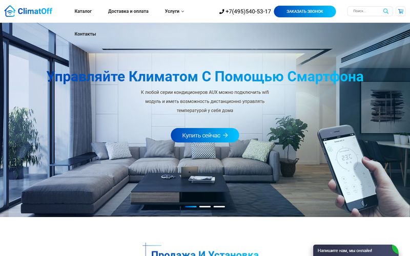 Climatoff &mdash; кондиционеры с установкой