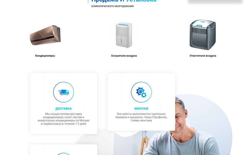 Climatoff &mdash; кондиционеры с установкой