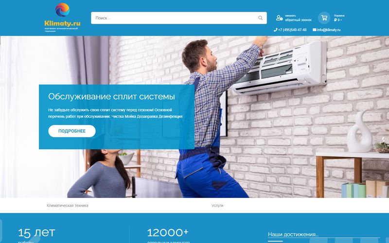 Klimaty &mdash; магазин климатической техники