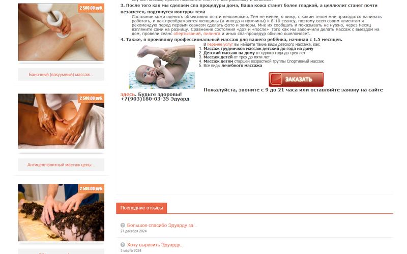 Массаж на дому в Москве