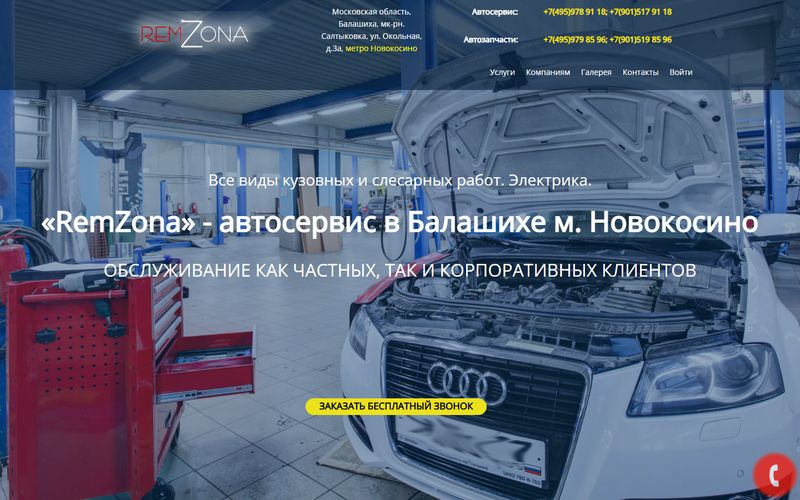 Ремзона &mdash; автосервис в Балашихе