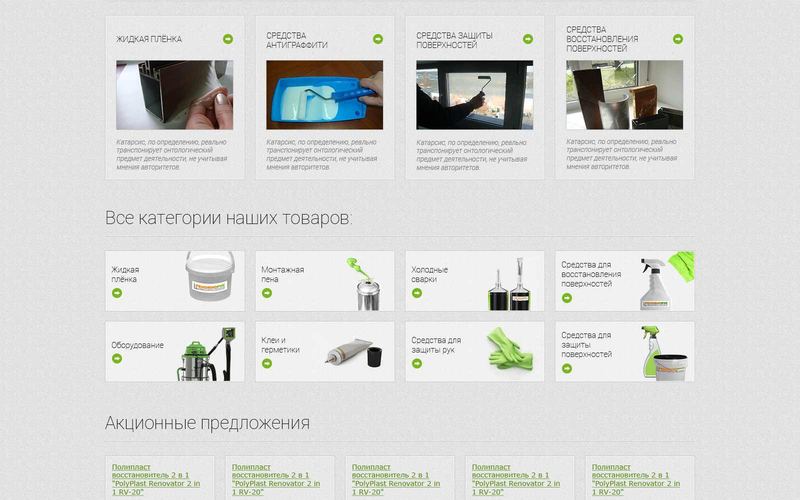 РеновиоРус &mdash; жидкая защитная плёнка Liquick