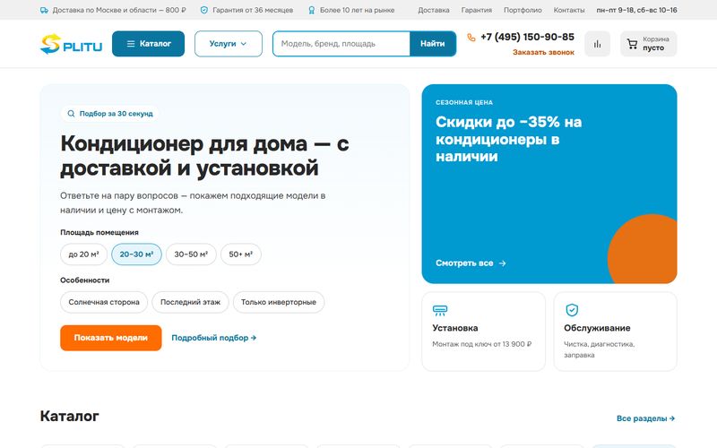 Splitu &mdash; магазин кондиционеров