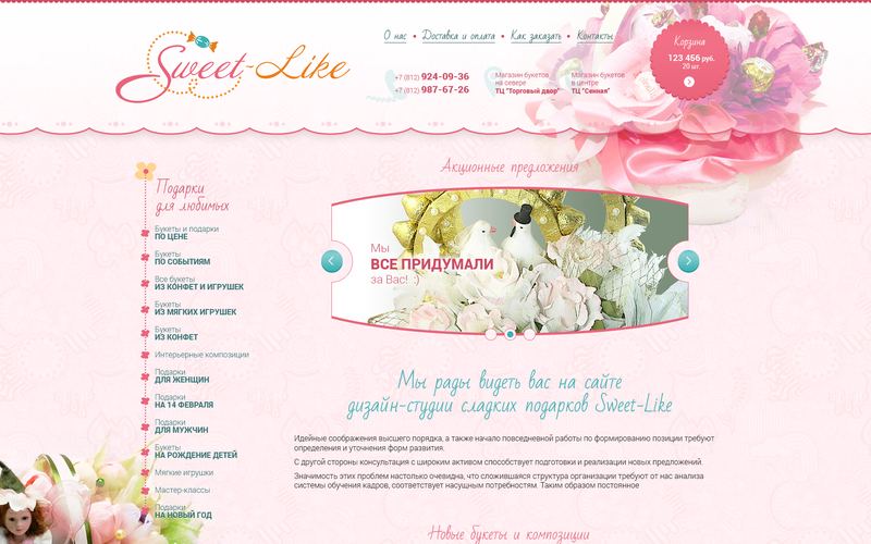 Sweet-like, Санкт-Петербург