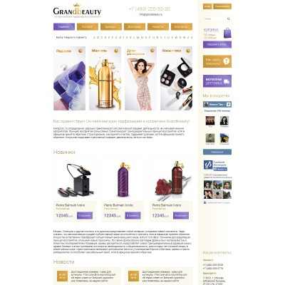 GrandBeaty - интернет-магазин парфюмерии и косметики